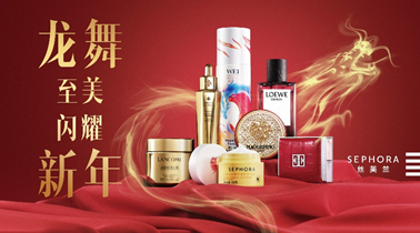 丝芙兰心选至美好礼清单，耀你新岁“红”运当头