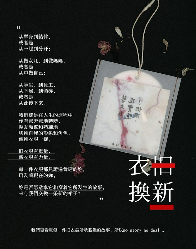  2018/12/12 「衣旧换新」