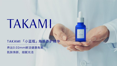 ▲TAKAMI‘小蓝瓶’角质养护精华