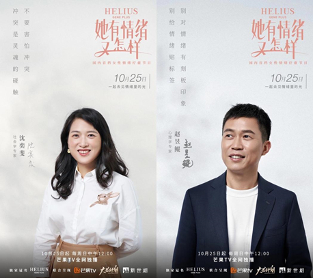 　　《她有情绪又怎样》特邀复旦大学社会学系副教授、社会学专家沈奕斐和清华大学积极心理学研究中心副主任赵昱鲲为情绪女孩正名。