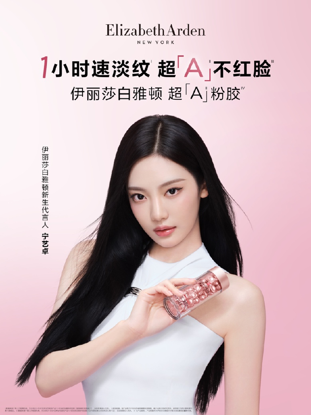 伊丽莎白雅顿新生代言人宁艺卓