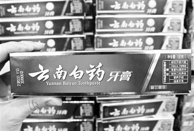 云南白药牙膏