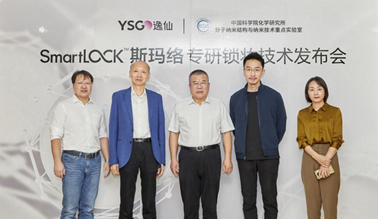 逸仙电商携手中科院化学研究所举行SmartLOCK™斯玛络锁妆技术发布会