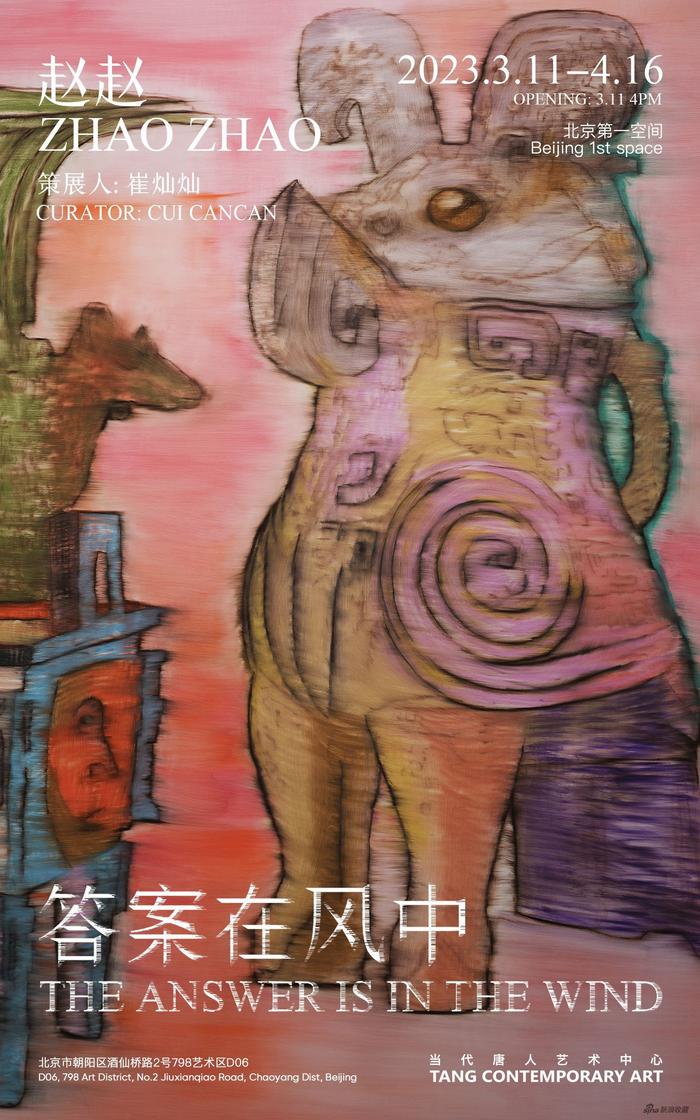 “答案在风中”展览海报