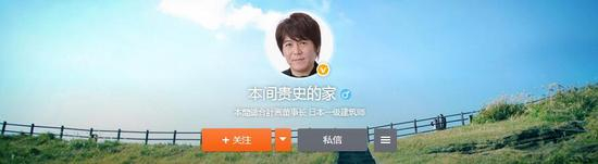 本间贵史微博