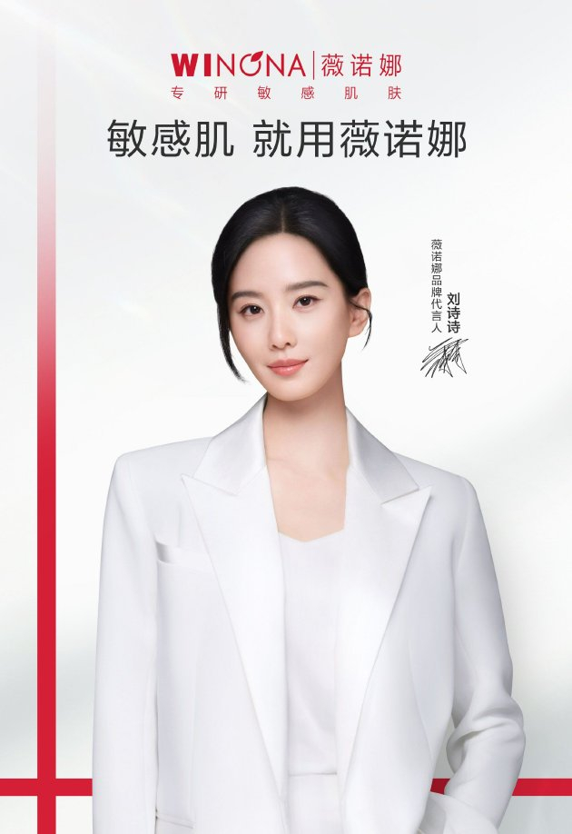 薇诺娜官宣代言人刘诗诗,开启健康美探索新旅程