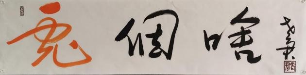 兔个啥 尺寸:34.5cm*138cm