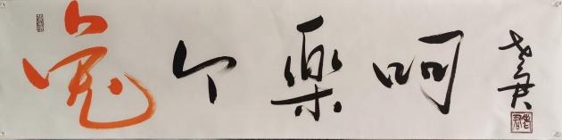 兔个乐呵 尺寸:34.5cm*138cm