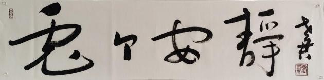 兔个安静 尺寸:34.5cm*138cm