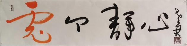 兔个静心 尺寸:34.5cm*138cm