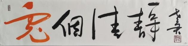 兔个清静 尺寸:34.5cm*138cm