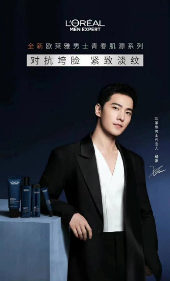 图1：欧莱雅男士[青春肌源系列]重磅上市 （欧莱雅男士代言人杨洋）
