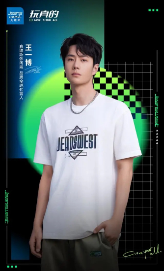 官宣!王一博出任真维斯休闲装品牌全球代言人