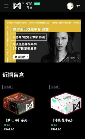 薄盒Mints近期上线售罄的艺术家作品（来源：薄盒网站-近期盲盒页截图）