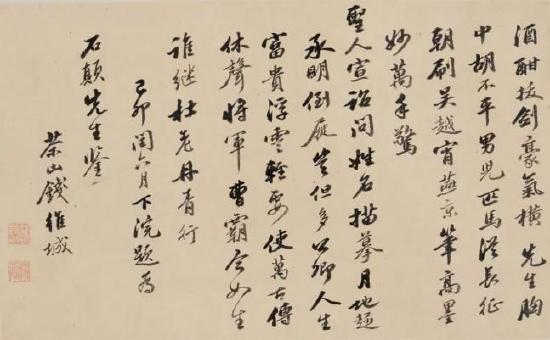 丁观鹏、张宗苍合绘《检书看剑图》戴震等三十仕宦题跋 手卷 局部(钱维城跋)