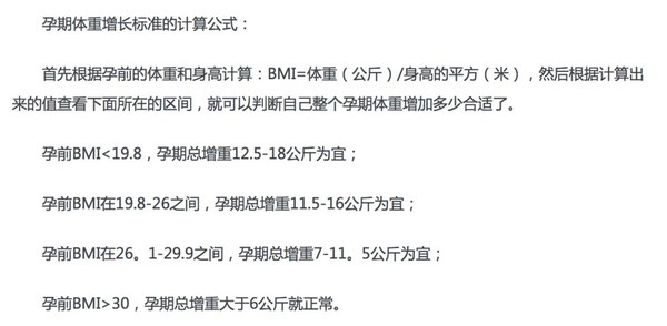 孕妇体重增长标准的计算公式
