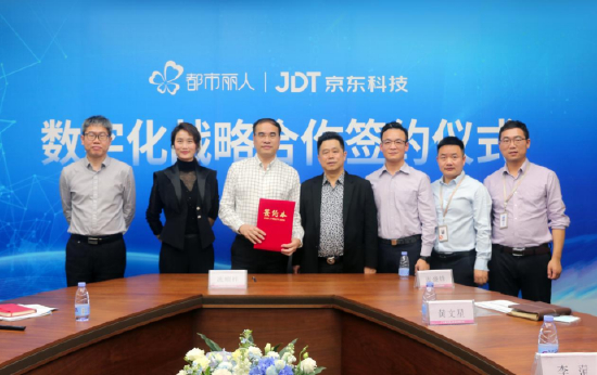 都市丽人与京东科技签订数字化转型项目战略合作协议