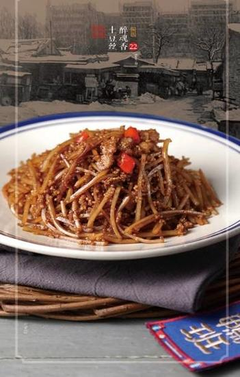 醉魂香土豆丝