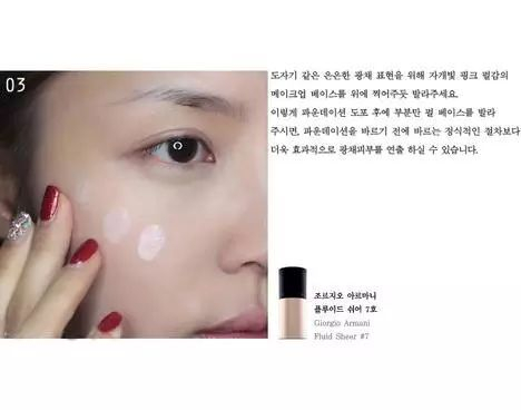 然后在脸上涂上提亮液