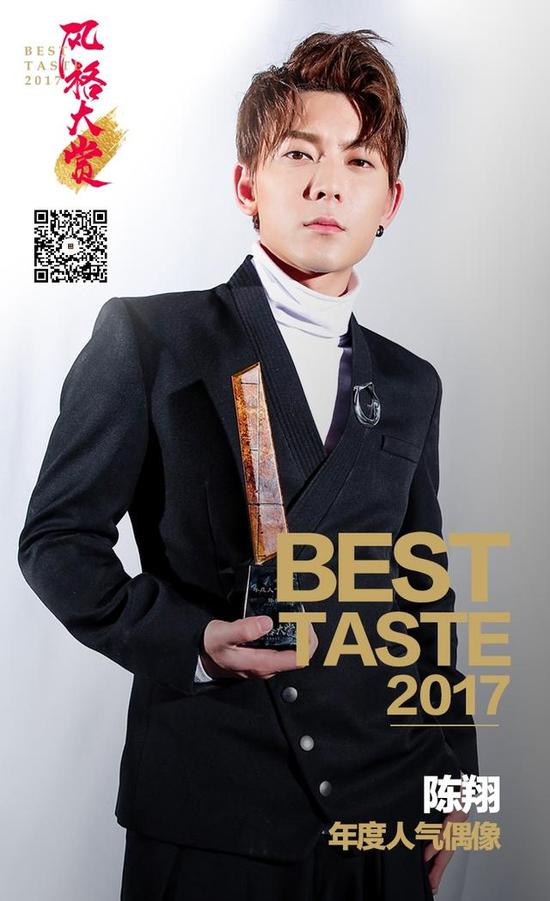 陈翔获得“年度人气偶像”大奖