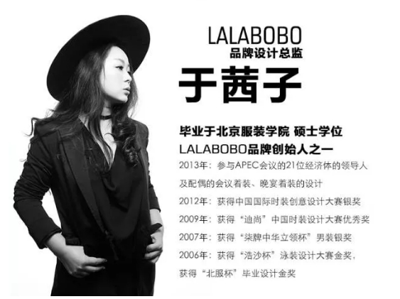 LALABOBO品牌创始人——设计总监于茜子