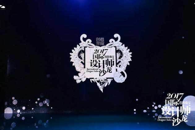 2017芭莎珠宝国际设计师沙龙精品展