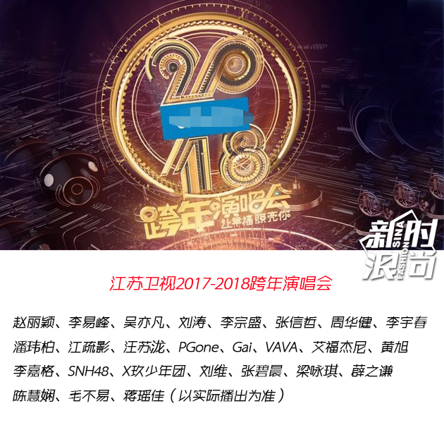 江苏卫视跨年演唱会阵容