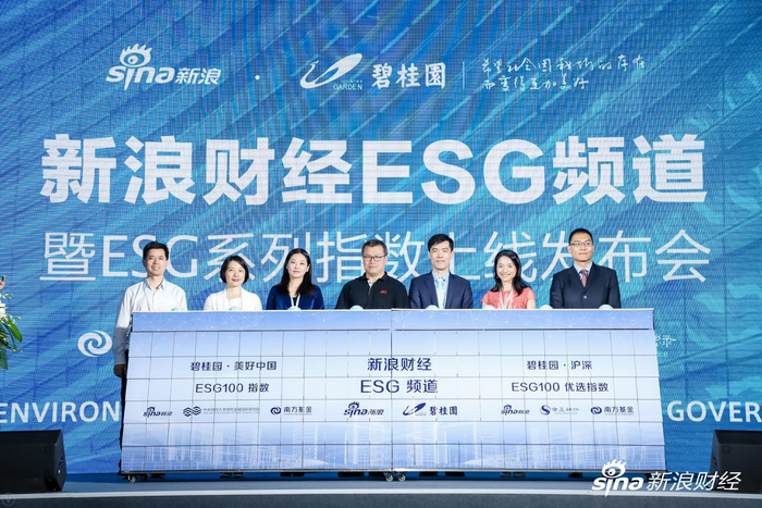 新浪财经ESG频道暨ESG指数正式上线（来源：新浪财经）