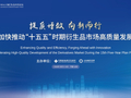 紫金矿业（投资）上海有限公司金融交易部副总监卫来：有色行业周期演变与套期保值实践