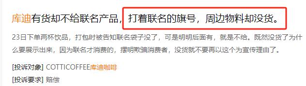 焦虑的库迪咖啡：价格战后疑又要求加盟商卖酒、定量采购 管理跟不上扩张食品安全和物料缺乏问题频发