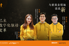 第一期|恒源祥董事长陈忠伟等谈企业数字化驱动商业变革