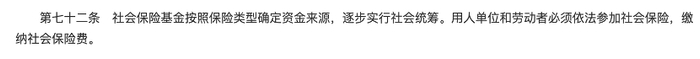 《中华人民共和国劳动法》第七十二条