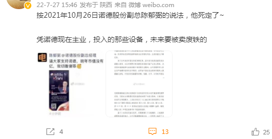 资料来源：微博