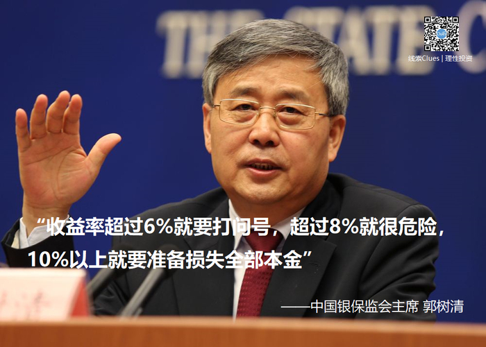 　　2018年6月14日，中国人民银行党委书记、中国银保监会主席郭树清出席陆家嘴论坛。在谈到打击非法集资问题时，郭树清表示，正努力通过多种方式让人民群众认识到高收益意味着高风险，随后他做出上述表态。（来源：新浪财经整理）