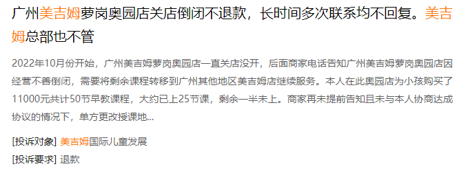 （资料来源：黑猫投诉）