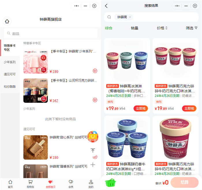 （左：官方小程序 右：小象超市）