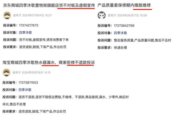 来源：黑猫投诉截图