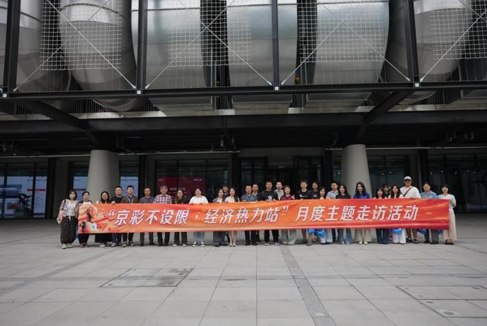 “京彩不设限·经济热力站”首期月度主题走访活动合影