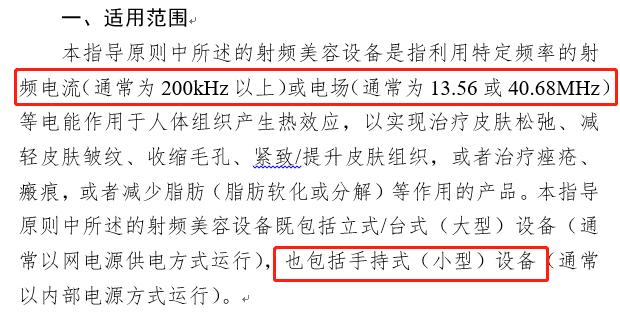 觅光疑虚假宣传、暗藏安全隐患？按Ⅲ类医疗器械监管为射频美容仪“乱飙”按下暂停键