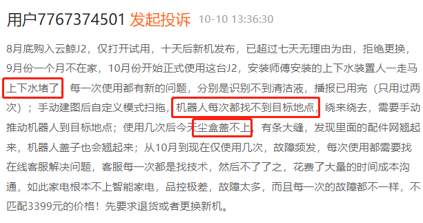 资料来源：黑猫投诉平台