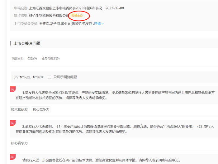 （来源：公开资料）
