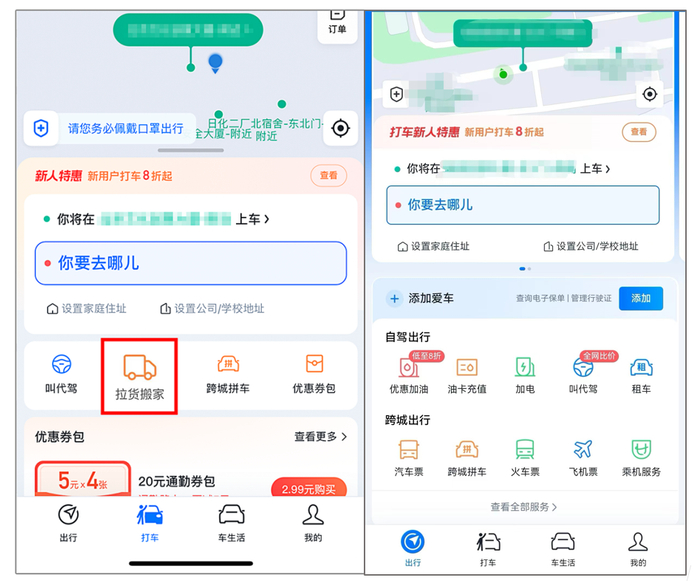 左图：快狗打车官方公众号截图 右图：微信出行服务现有布局