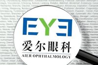 爱尔眼科董事长陈邦被曝为骗保精神病医院实控人，爱尔眼科股价开盘下跌
