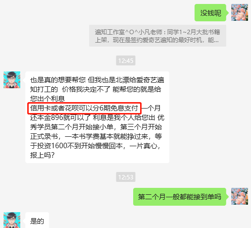 （资料来源：与遍知工作室销售人员的聊天记录）