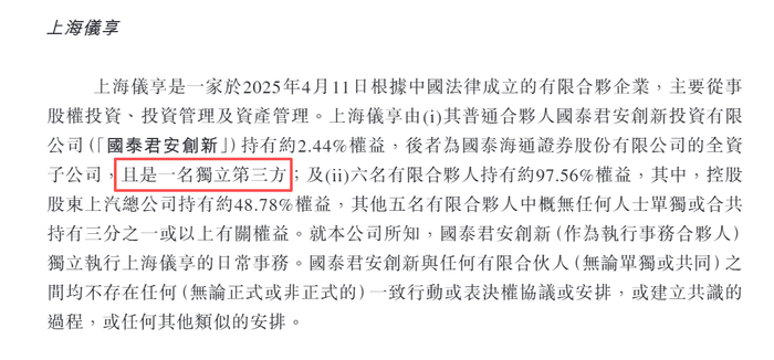 享道出行招股书