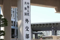 中国和欧盟代表将在布鲁塞尔会谈讨论稀土问题,外交部回应