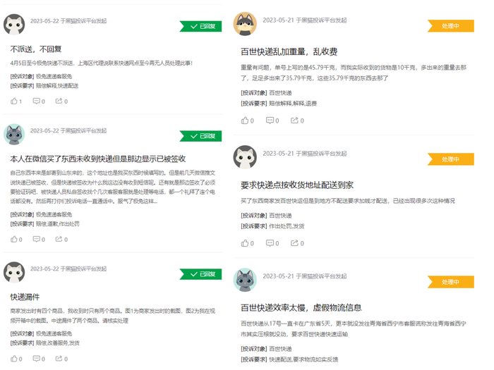 来源：黑猫投诉平台
