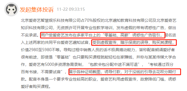 　（资料来源：黑猫投诉）