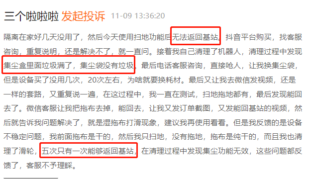 资料来源：黑猫投诉