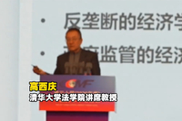 高西庆：中国证券监管人员平均水平和工作努力程度，在全世界来看几乎是最高的，收入几乎是最低的